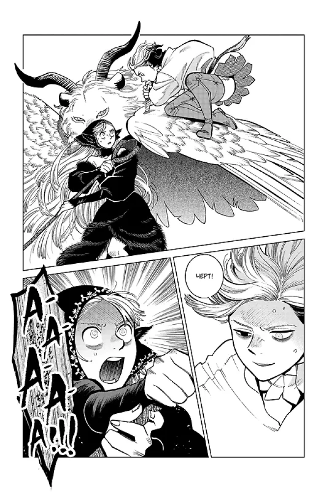 Dungeon of Delicacies. Volume 6