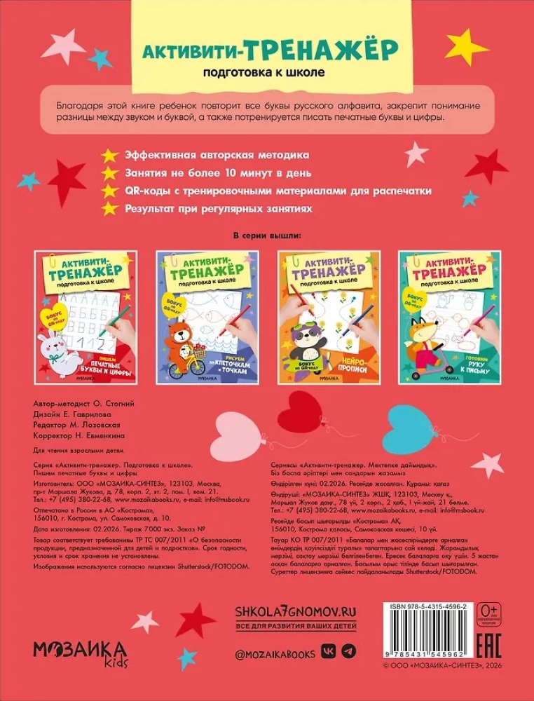 Aktiviteet treener. Koolivalmidus. Kirjutame trükitähed ja numbrid