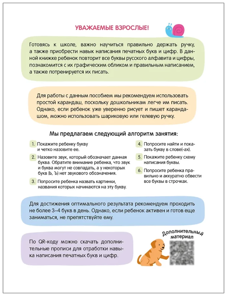 Aktiviteet treener. Koolivalmidus. Kirjutame trükitähed ja numbrid