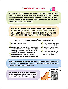 Aktiviteet treener. Koolivalmidus. Kirjutame trükitähed ja numbrid