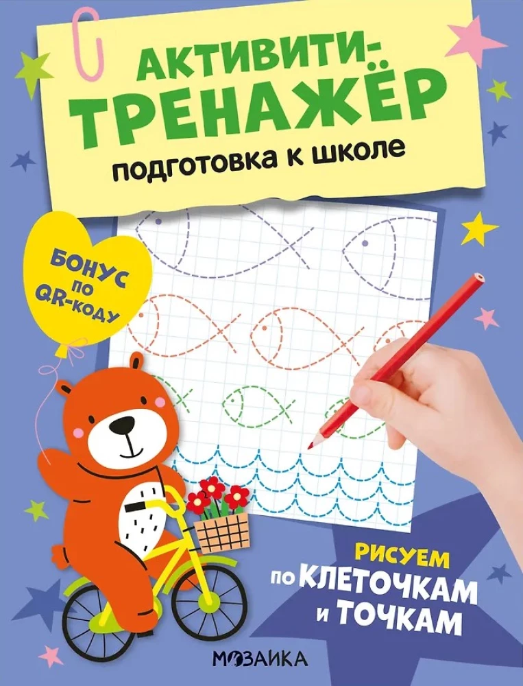 Activity Trainer. Preparation for School. Drawing by Cells and Dots
