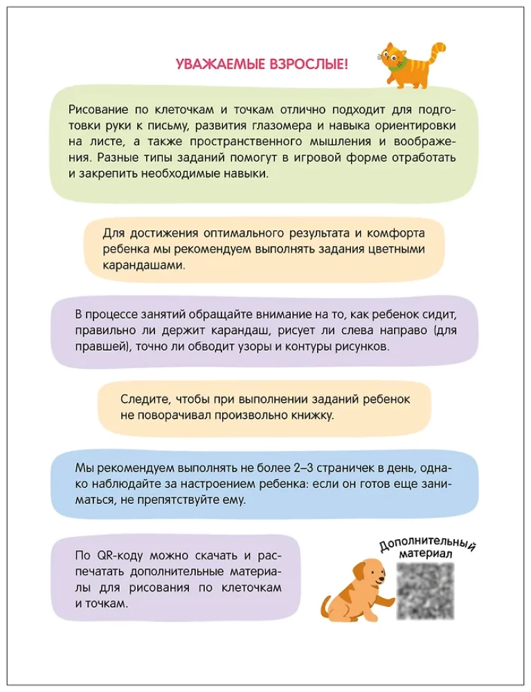 Activity Trainer. Preparation for School. Drawing by Cells and Dots