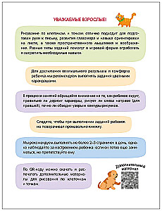 Activity Trainer. Preparation for School. Drawing by Cells and Dots