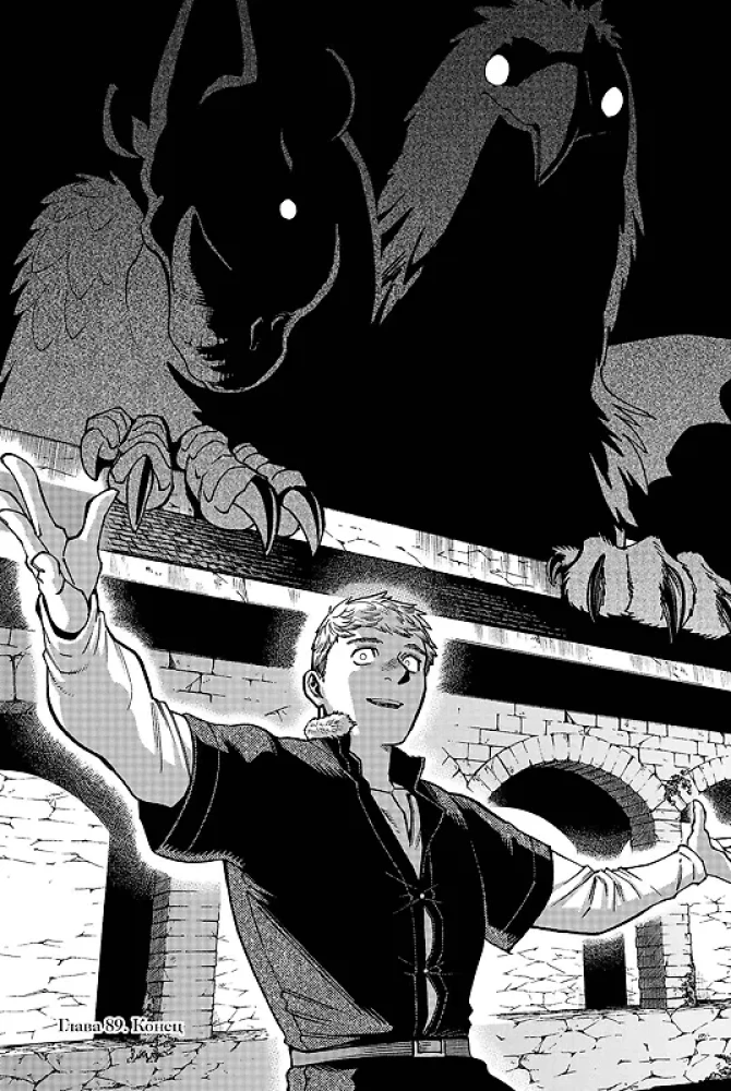 Lochy przysmaków. Tom 7