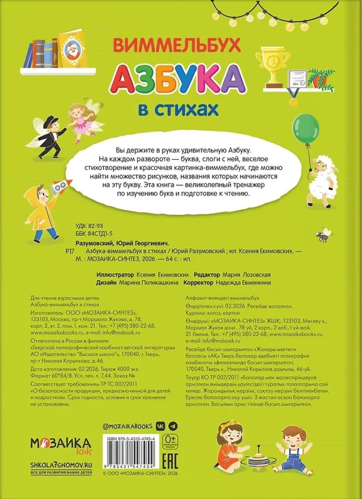 Aabits-wimmelbuch luuletustes