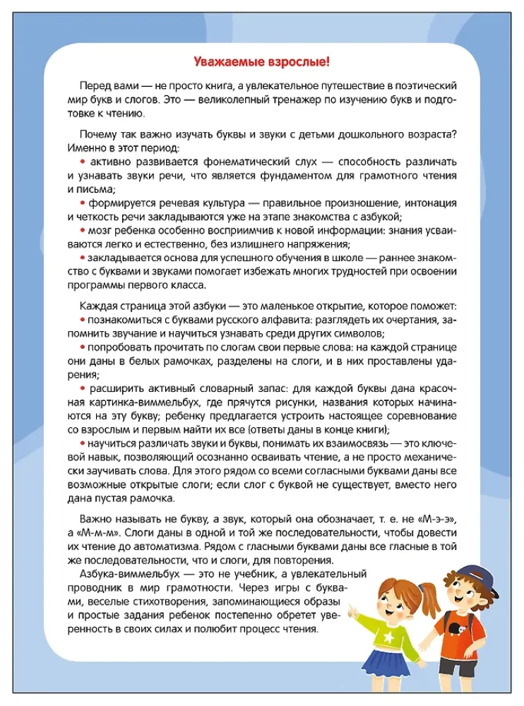 Aabits-wimmelbuch luuletustes