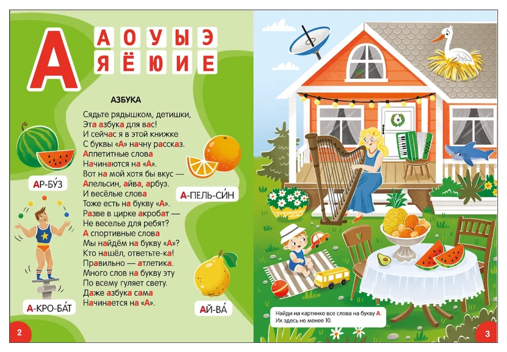 Aabits-wimmelbuch luuletustes