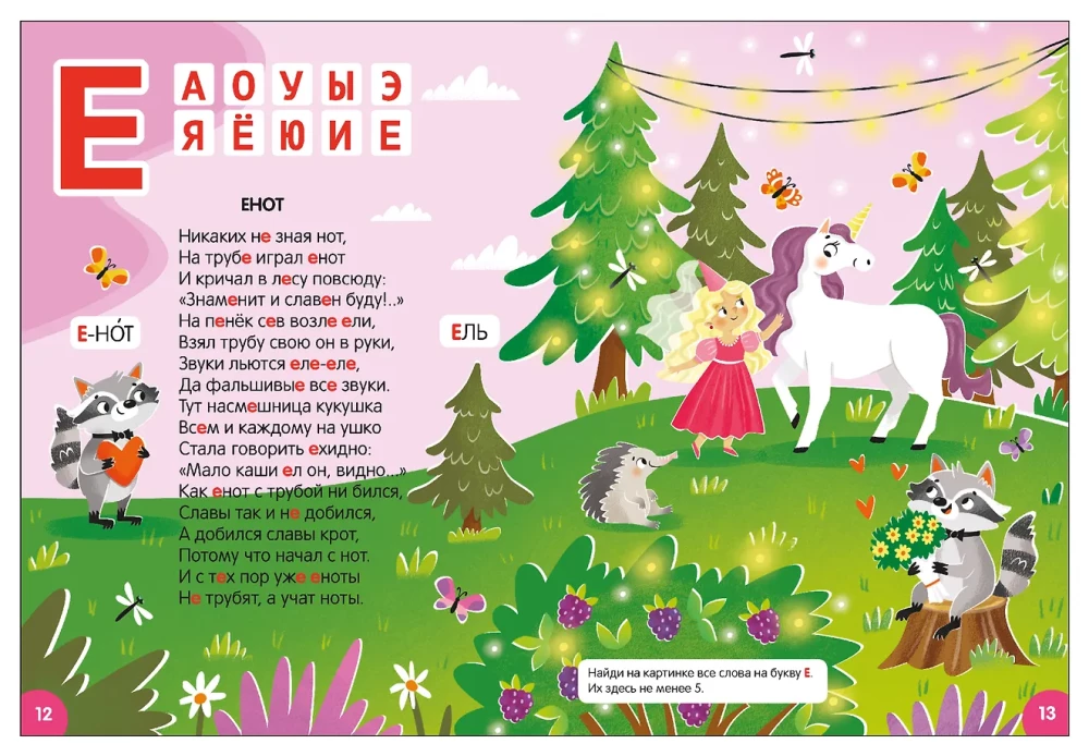 Aabits-wimmelbuch luuletustes