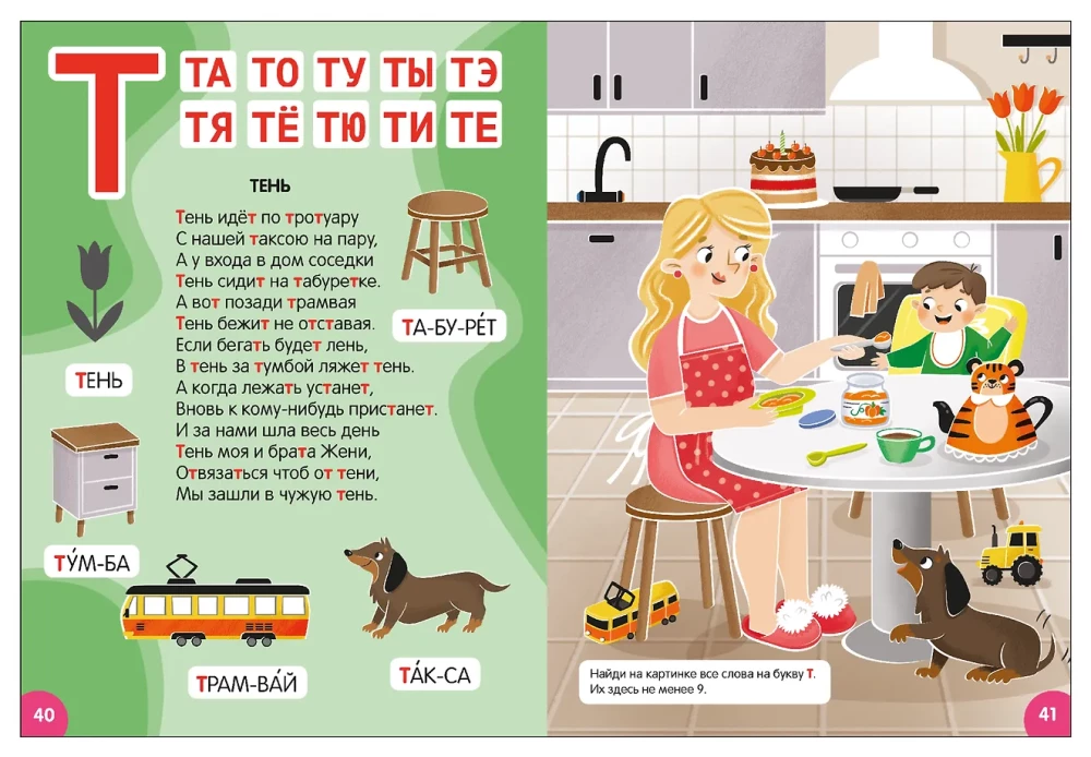 Aabits-wimmelbuch luuletustes