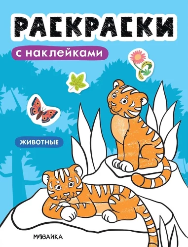 Coloring Books with Stickers. Animals