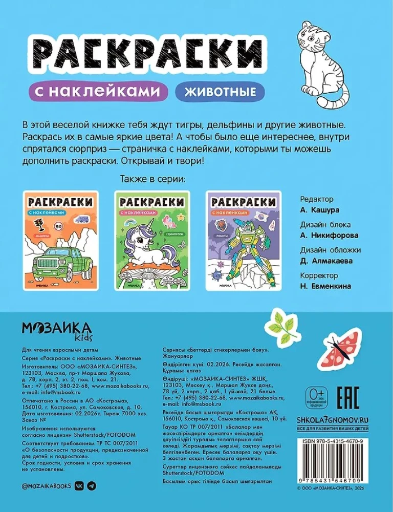 Coloring Books with Stickers. Animals