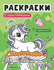 Coloring with Stickers. Unicorns