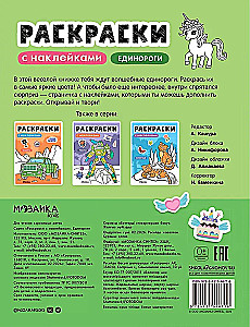 Coloring with Stickers. Unicorns