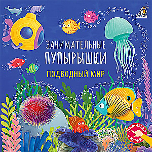 Interesting Bubbles. Underwater World