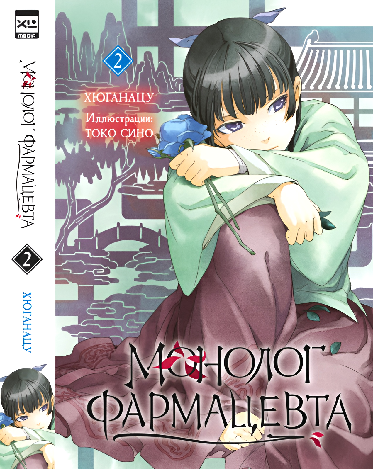 Монолог фармацевта. Том 2