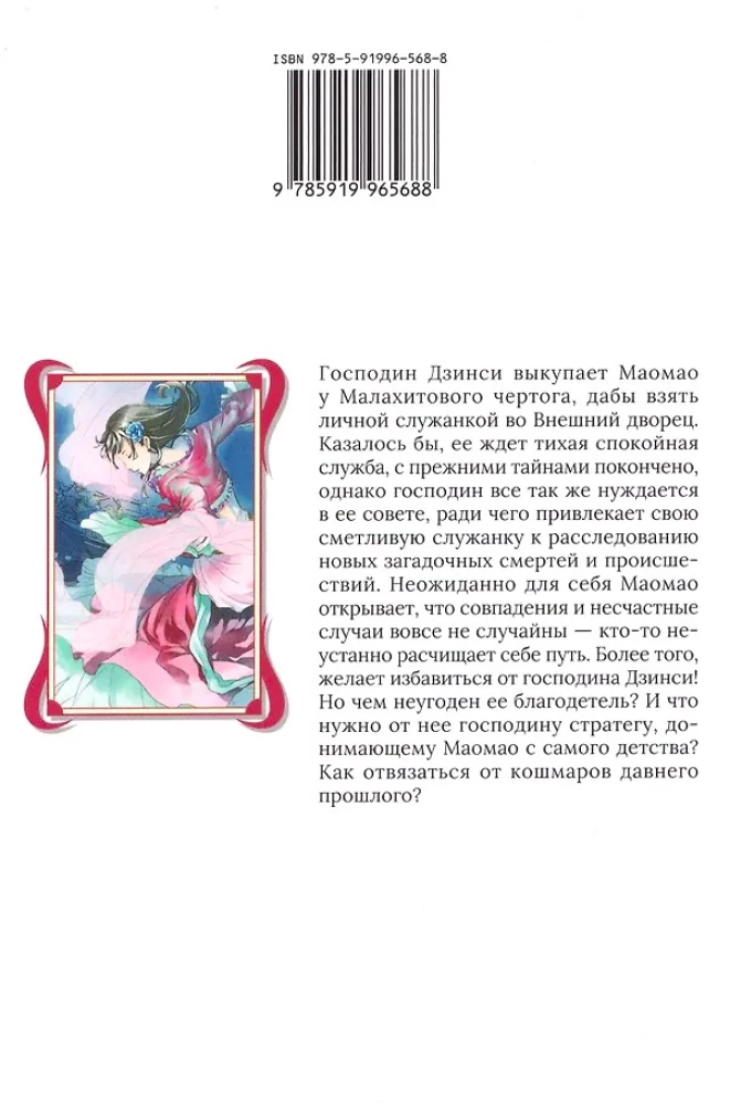 Monologue of the Pharmacist. Volume 2