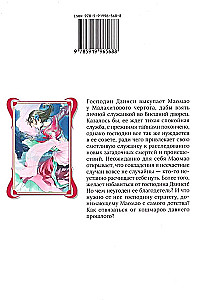 Monologue of the Pharmacist. Volume 2