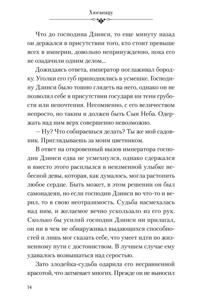 Monologue of the Pharmacist. Volume 2