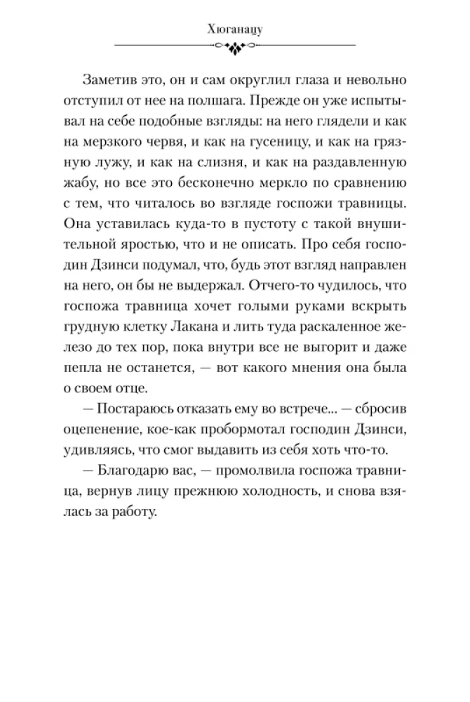 Monologue of the Pharmacist. Volume 2