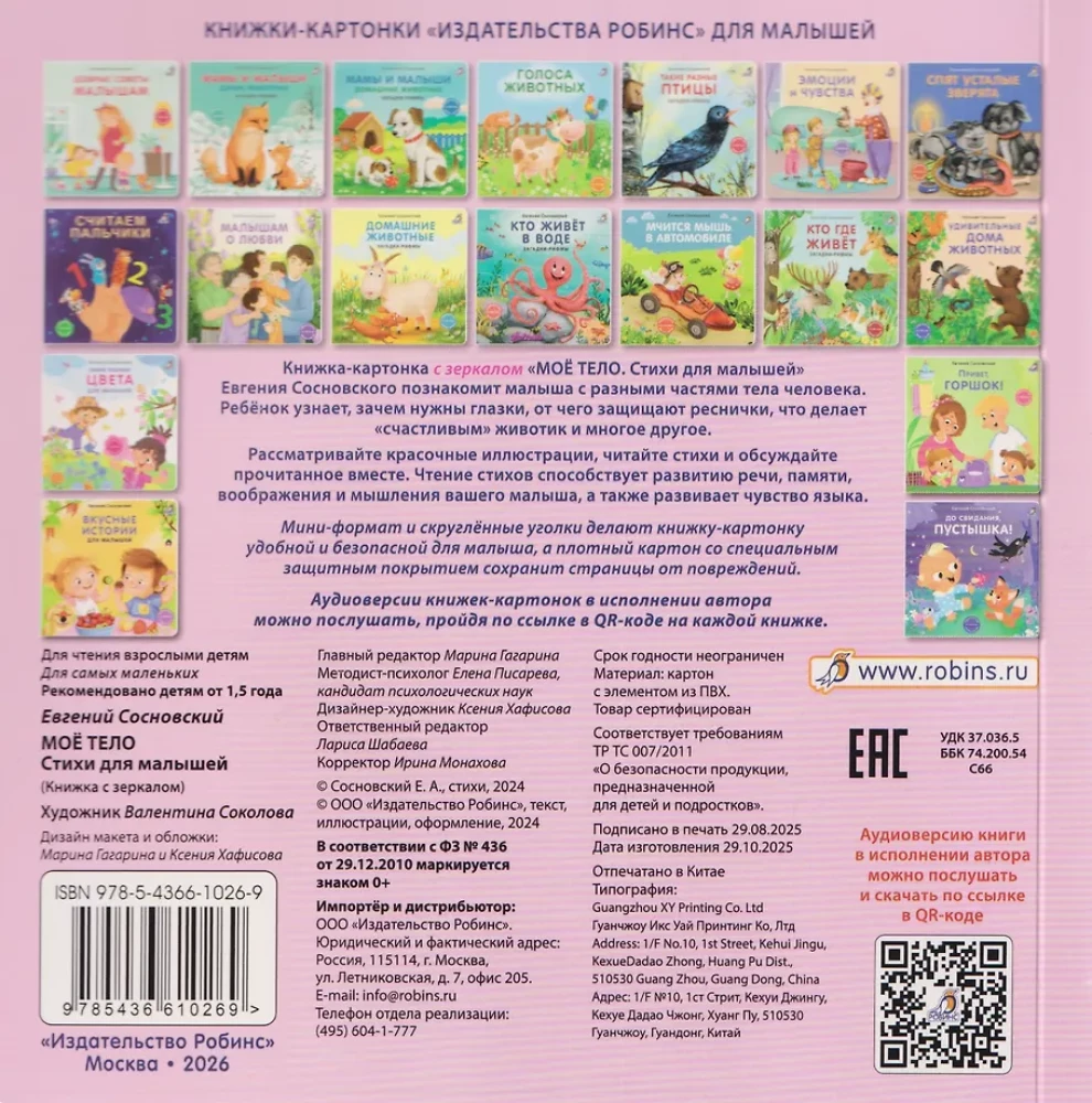 Książka - kartonówka. Moje ciało z lustrem