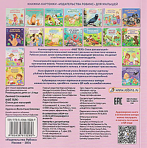 Książka - kartonówka. Moje ciało z lustrem