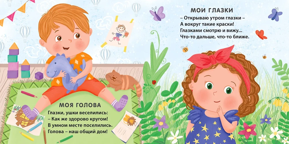 Książka - kartonówka. Moje ciało z lustrem