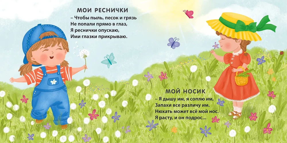 Książka - kartonówka. Moje ciało z lustrem