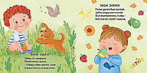 Książka - kartonówka. Moje ciało z lustrem