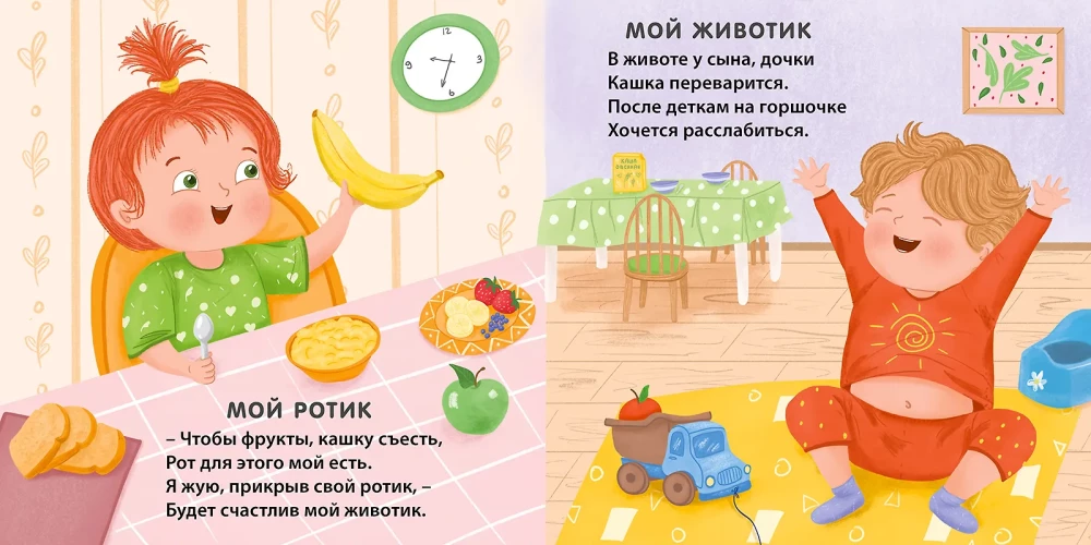 Książka - kartonówka. Moje ciało z lustrem