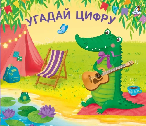 Books - Sliding Books. Guess the Number