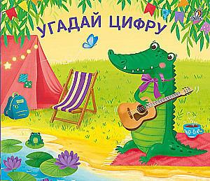 Books - Sliding Books. Guess the Number