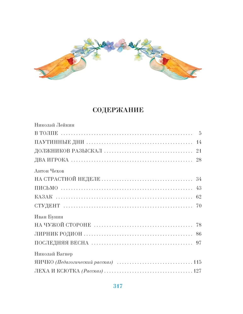 The Bright Holiday of Easter. Stories of Russian Writers