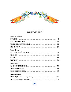 The Bright Holiday of Easter. Stories of Russian Writers