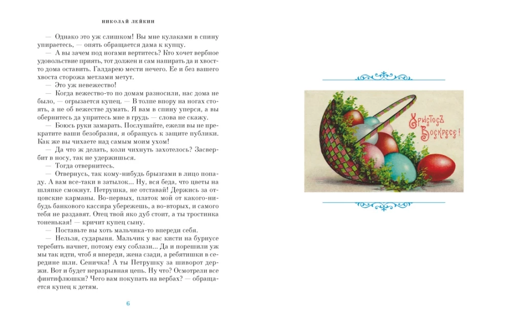 The Bright Holiday of Easter. Stories of Russian Writers