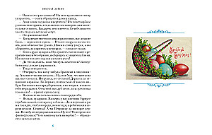 The Bright Holiday of Easter. Stories of Russian Writers