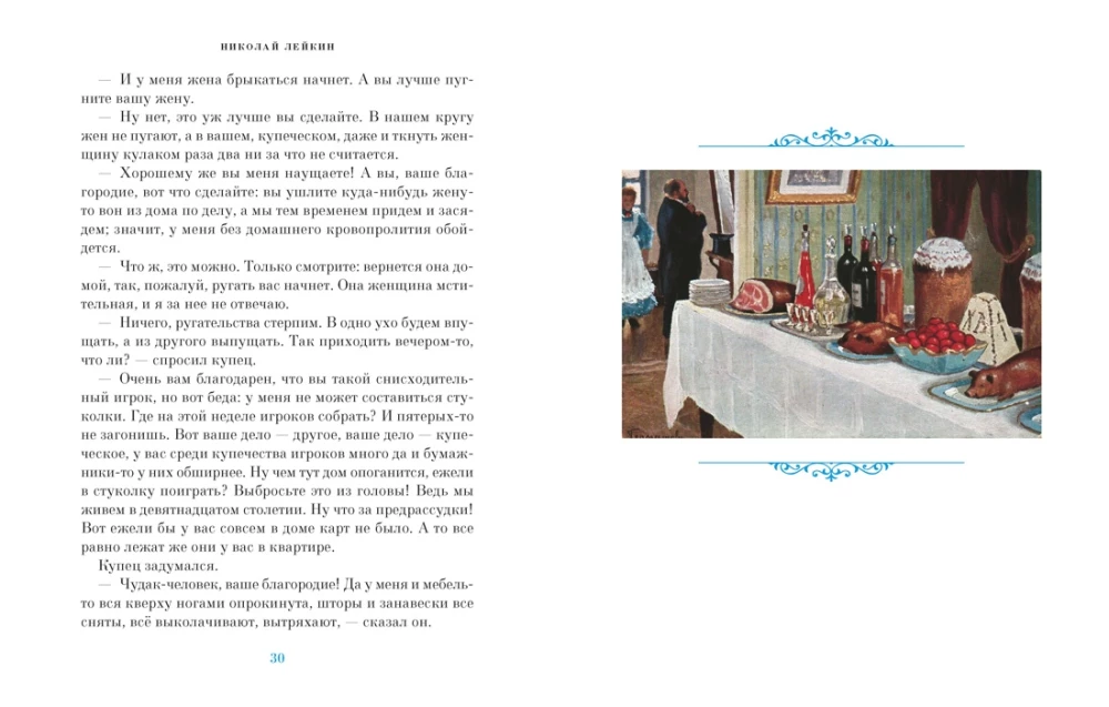 The Bright Holiday of Easter. Stories of Russian Writers