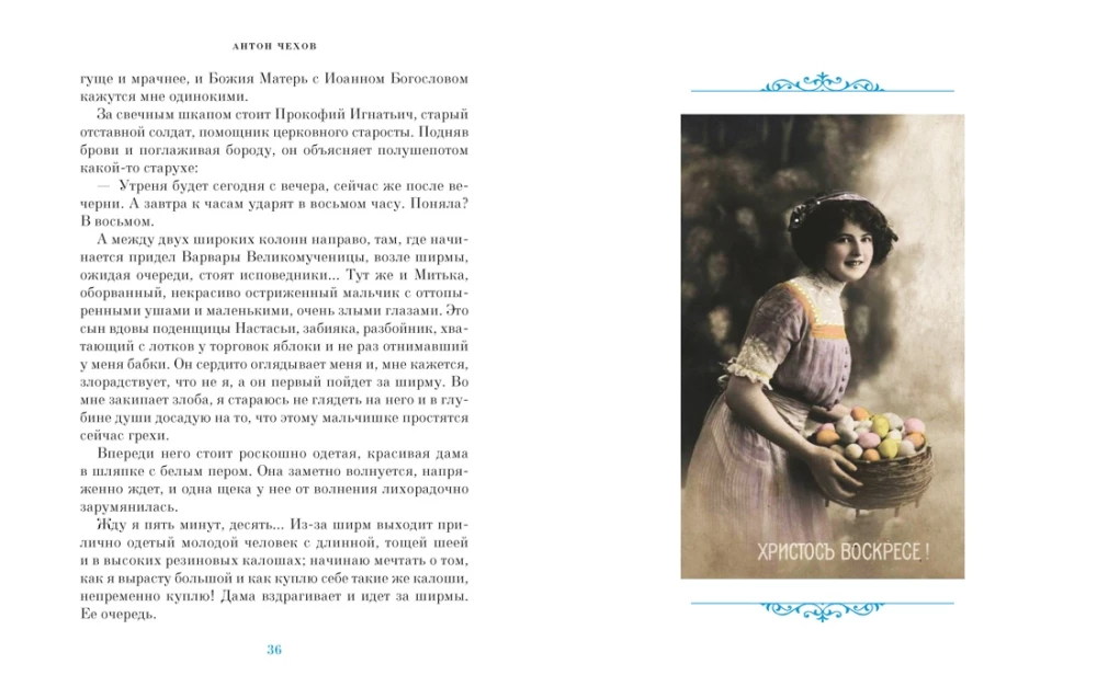 The Bright Holiday of Easter. Stories of Russian Writers