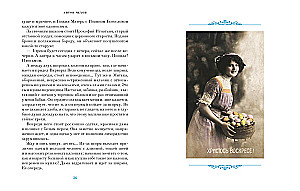 The Bright Holiday of Easter. Stories of Russian Writers