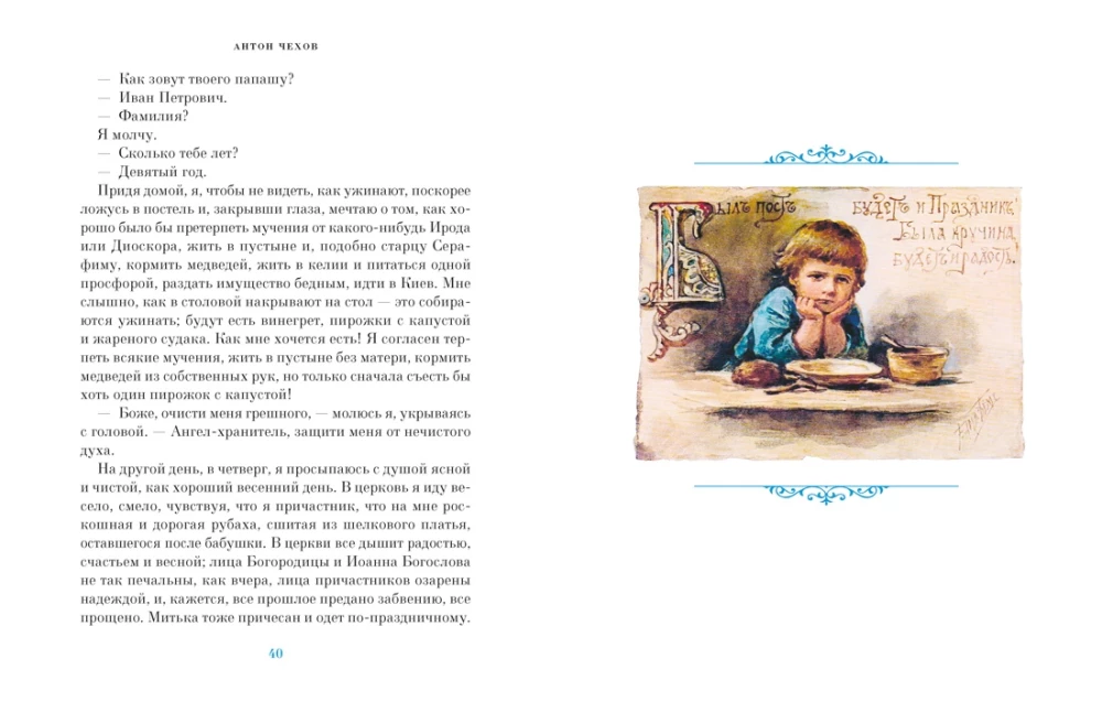 The Bright Holiday of Easter. Stories of Russian Writers