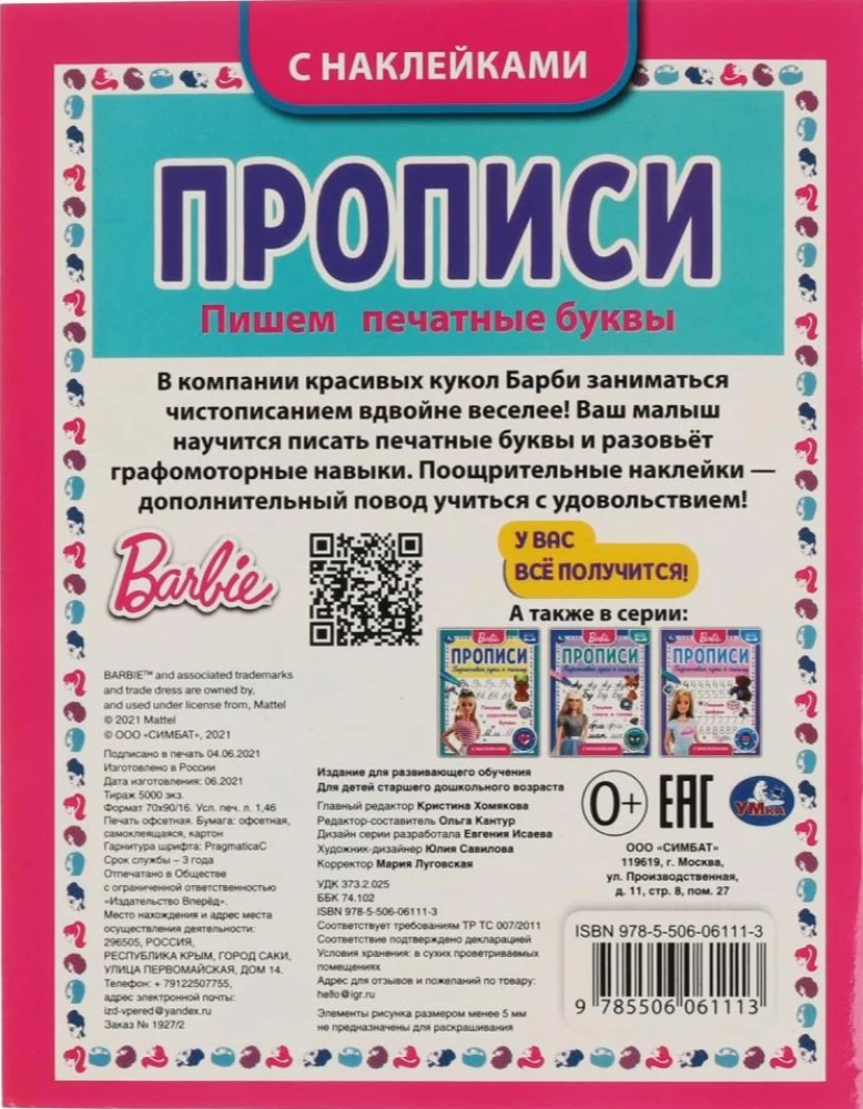 Piszemy drukowane litery. Ćwiczenia z naklejkami motywacyjnymi. Barbie