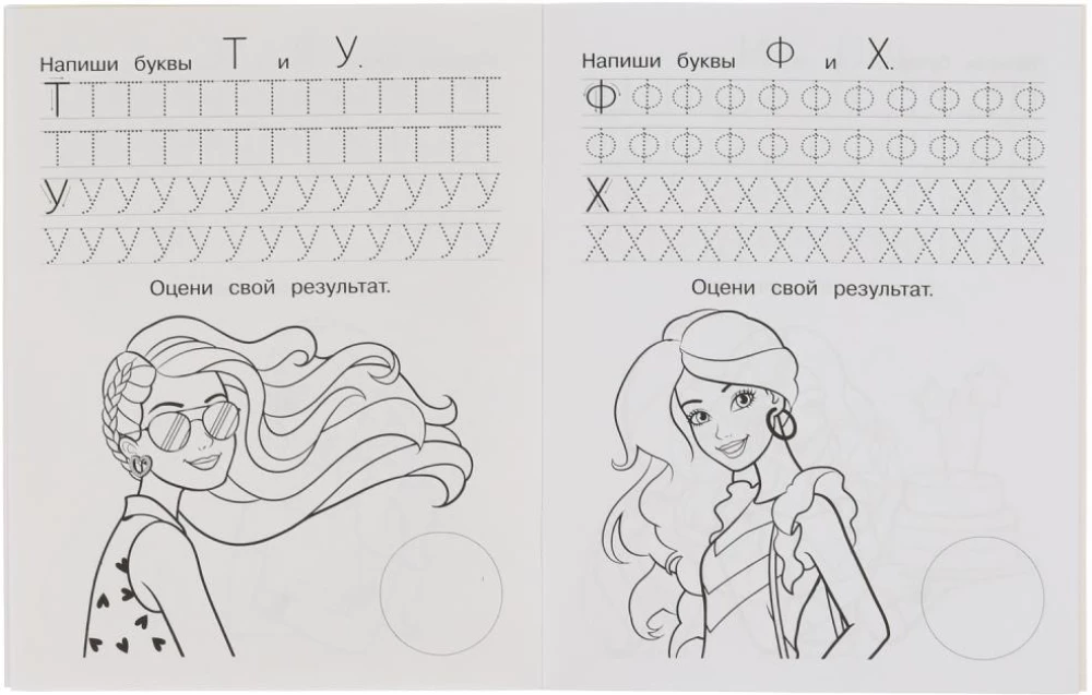 Piszemy drukowane litery. Ćwiczenia z naklejkami motywacyjnymi. Barbie