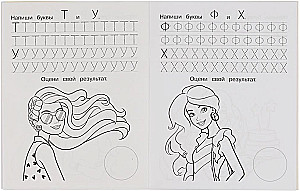 Piszemy drukowane litery. Ćwiczenia z naklejkami motywacyjnymi. Barbie