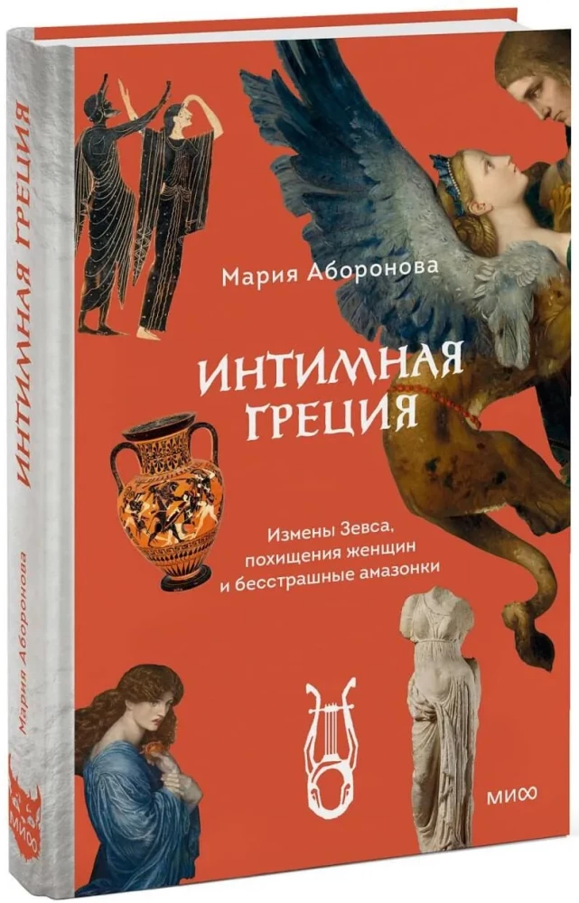 Intimate Greece. Zeus's Infidelities, Abductions of Women and Fearless Amazons