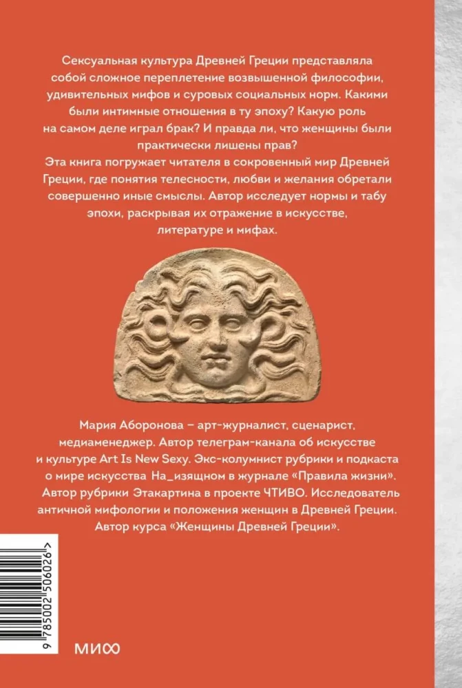 Intimate Greece. Zeus's Infidelities, Abductions of Women and Fearless Amazons