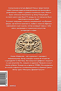 Intimate Greece. Zeus's Infidelities, Abductions of Women and Fearless Amazons