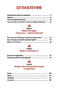 Intimate Greece. Zeus's Infidelities, Abductions of Women and Fearless Amazons