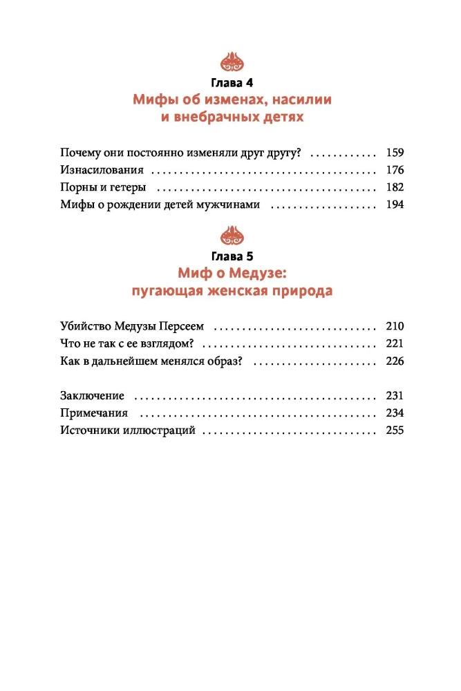 Intimate Greece. Zeus's Infidelities, Abductions of Women and Fearless Amazons