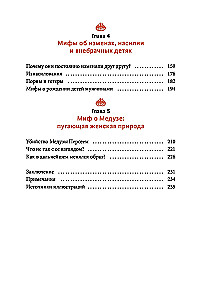 Intimate Greece. Zeus's Infidelities, Abductions of Women and Fearless Amazons