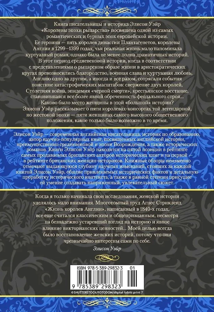 Królowe epoki rycerskiej