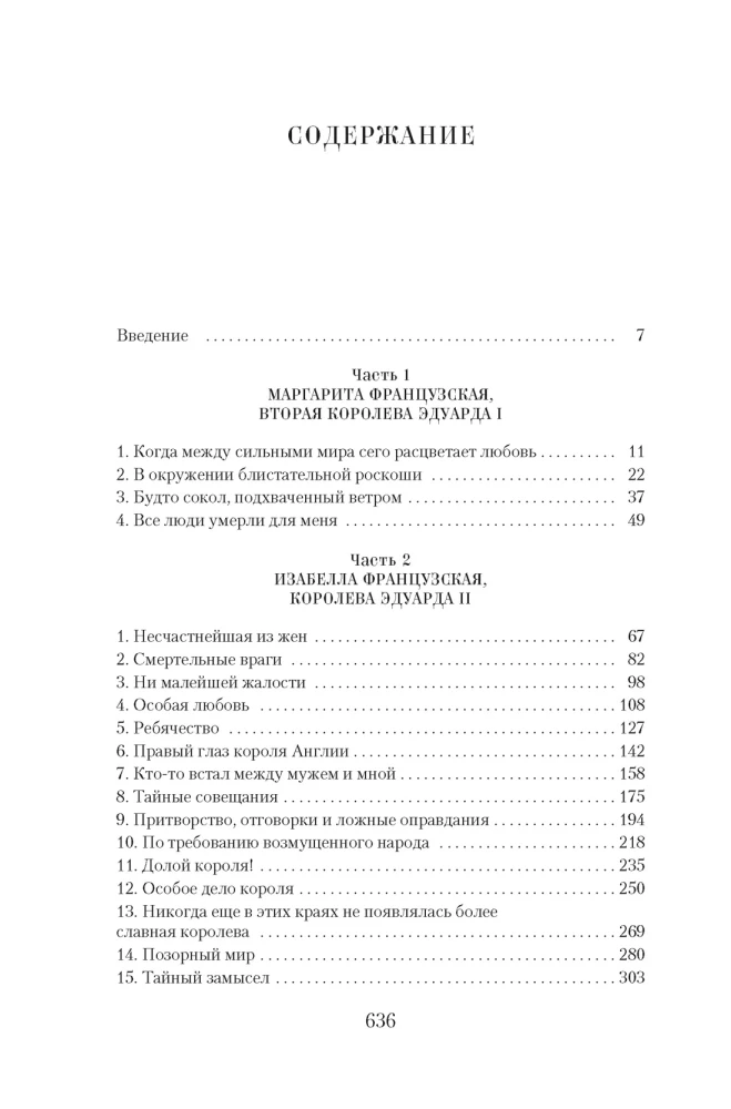 Queens of the Age of Chivalry